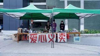 爱心义卖·义卖有价·爱心无价